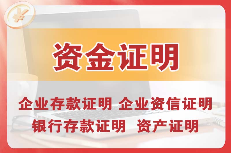 丰台银行存款证明