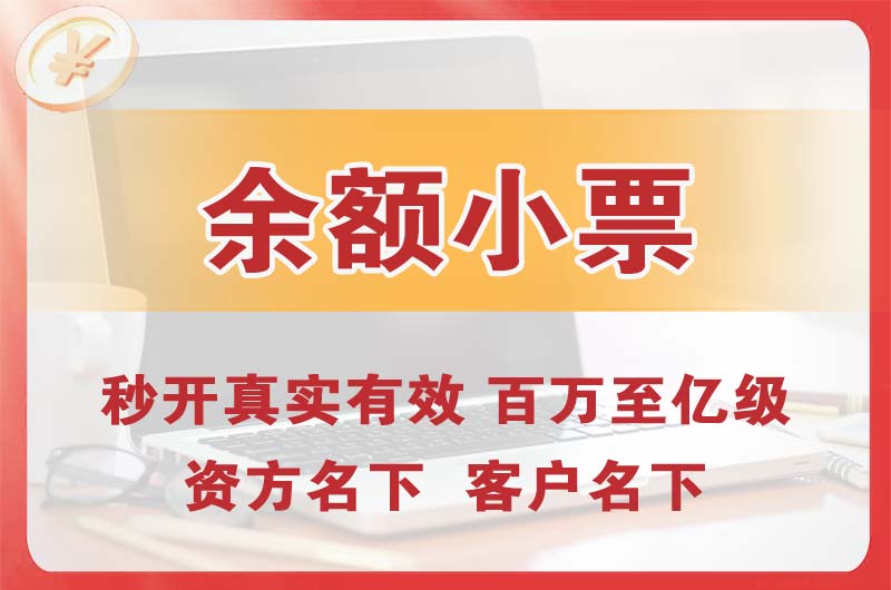 丰台余额小票